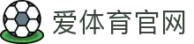 爱体育App官方下载 | 官方安全稳定版 | aitiyu